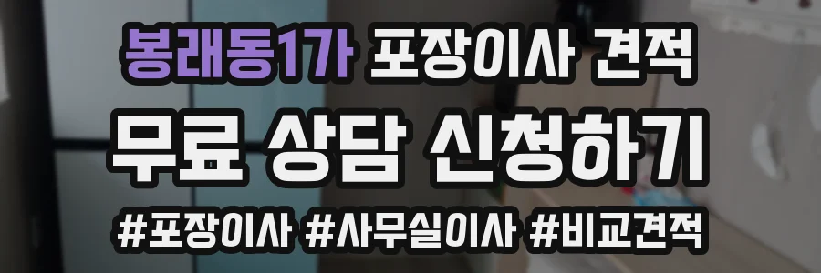 봉래동1가 포장이사 견적