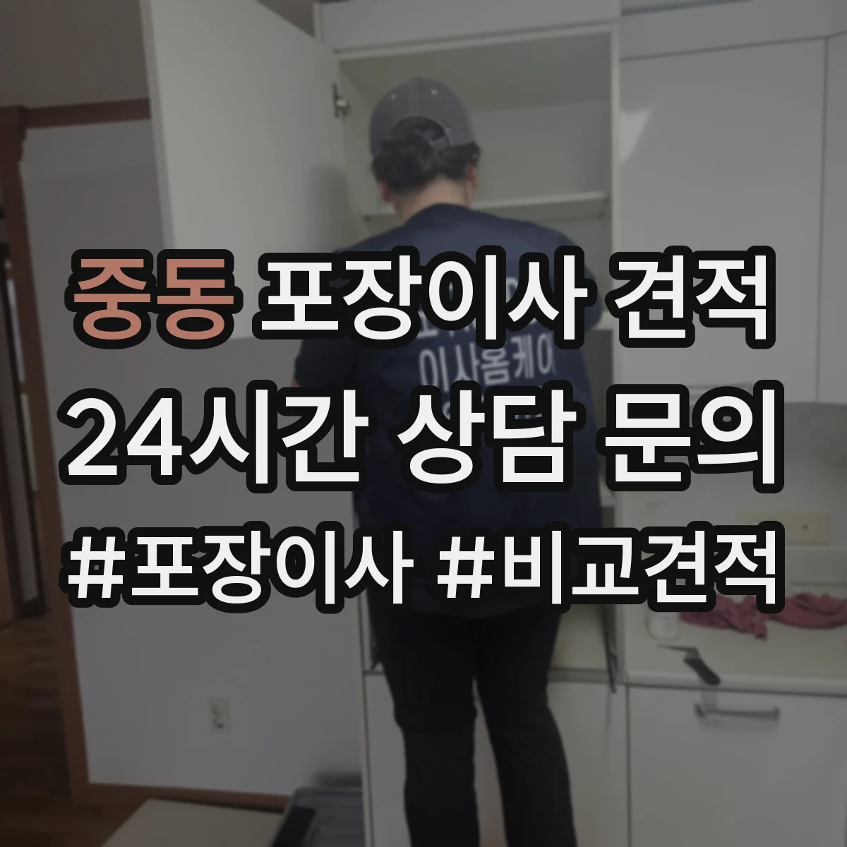 중동 포장이사 견적 현장 확인 전 알아보는 침대 포장 체크리스트
