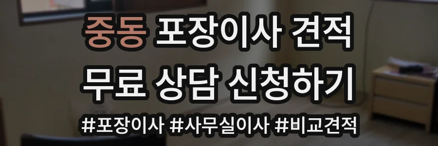 중동 포장이사 견적