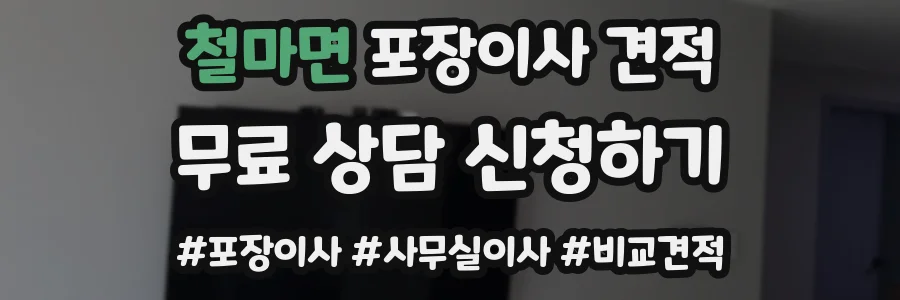 철마면 포장이사 견적