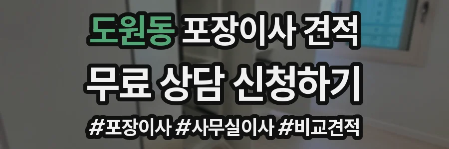 도원동 포장이사 견적