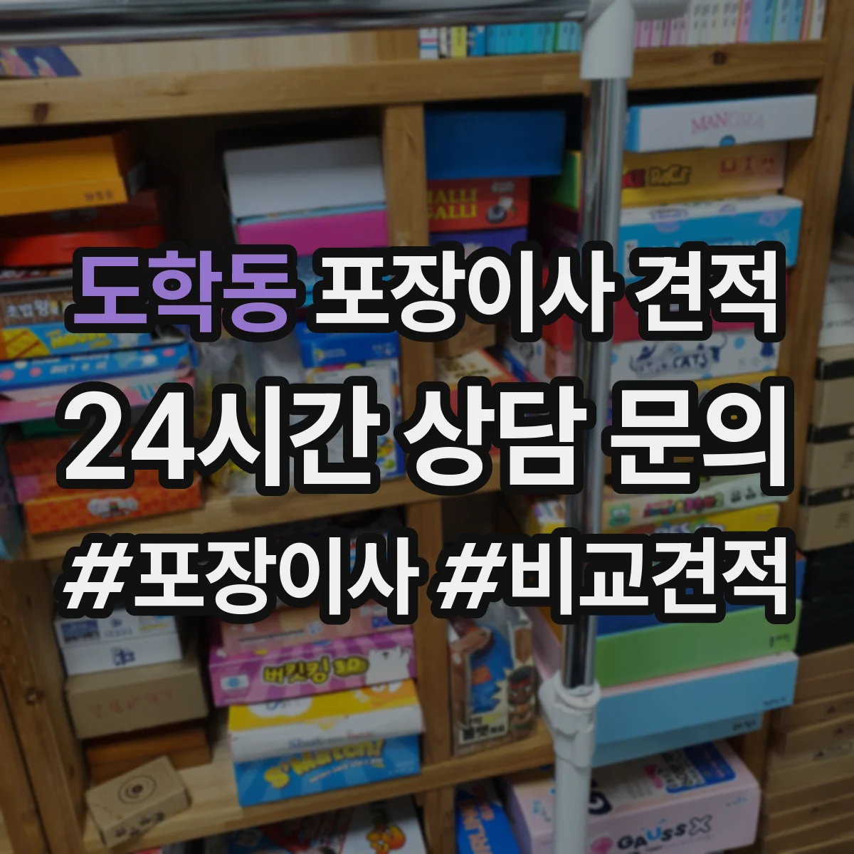 도학동 포장이사 견적 상담 시 층수 반영해 물어볼 것