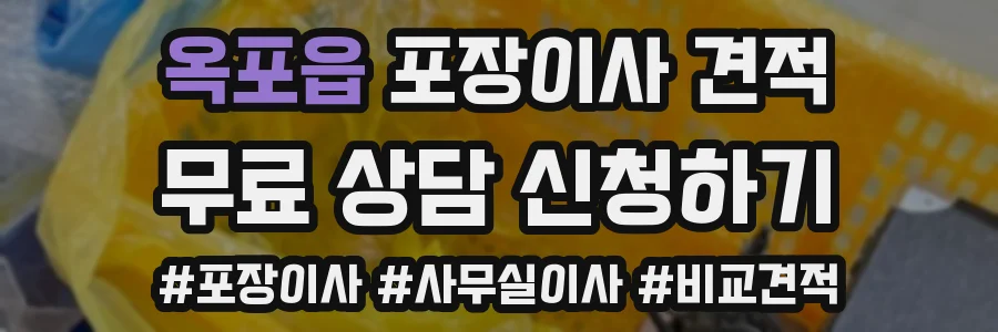 옥포읍 포장이사 견적
