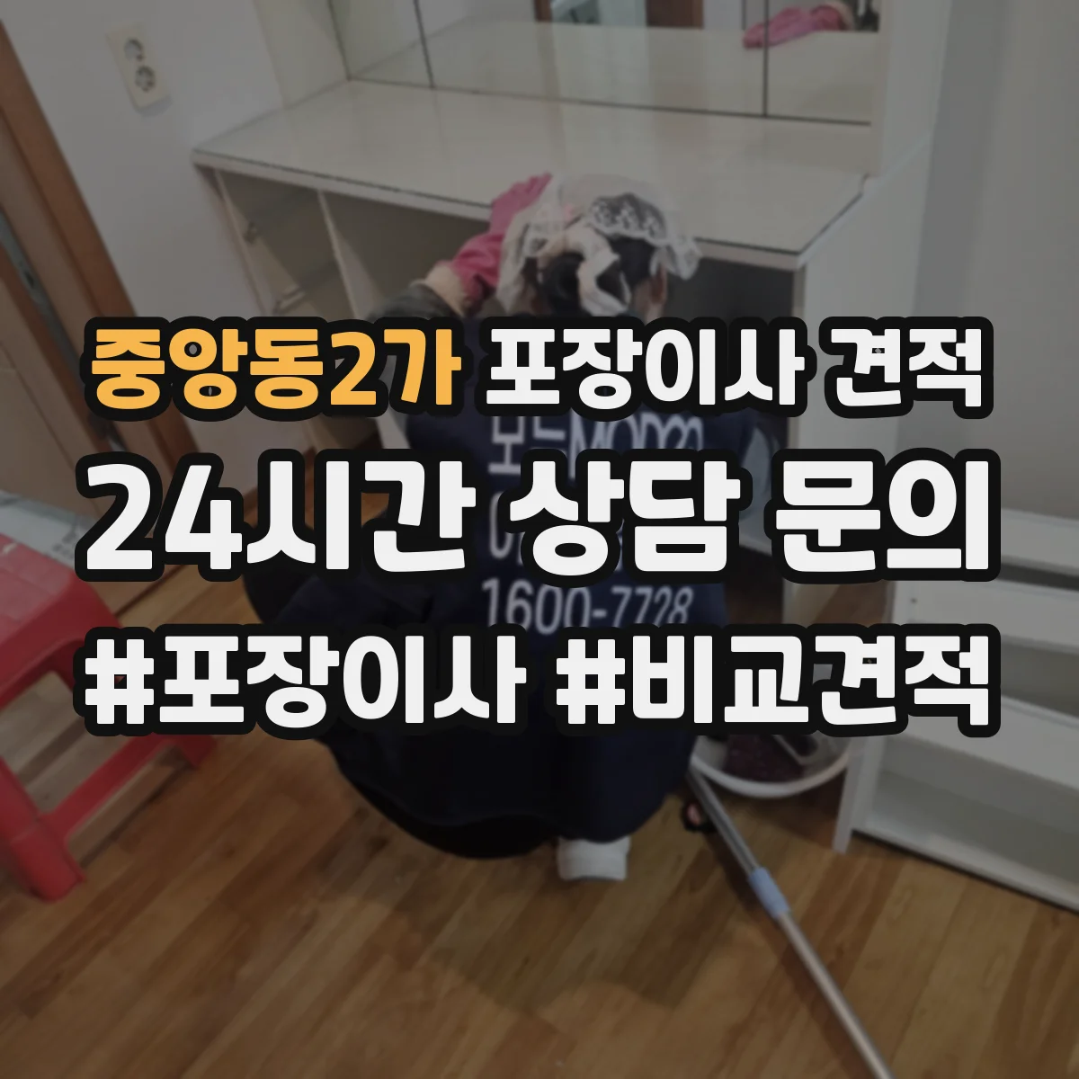 중앙동2가 포장이사 견적