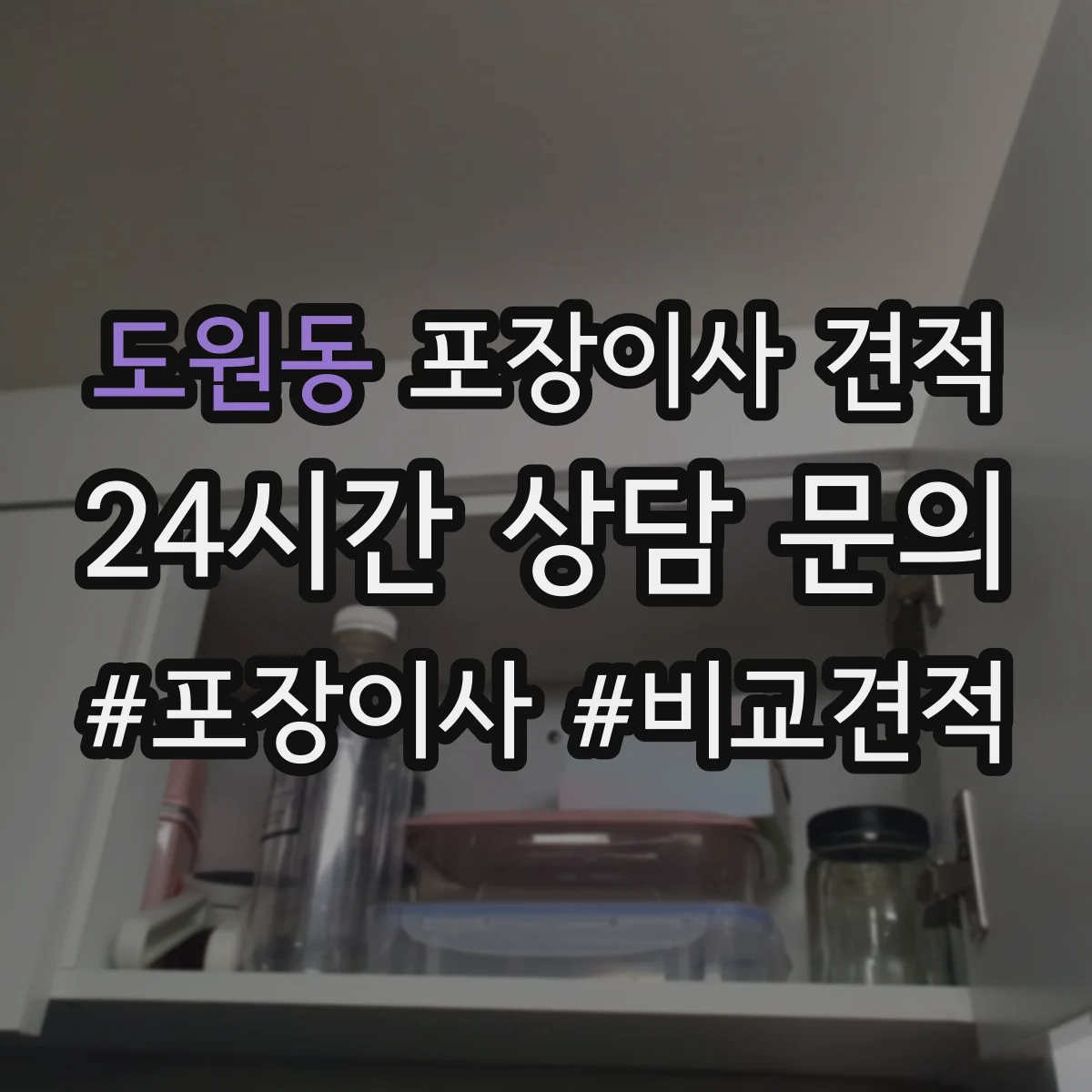 도원동 포장이사 견적 매트리스는 진공·보호커버 중 무엇이 유리할까