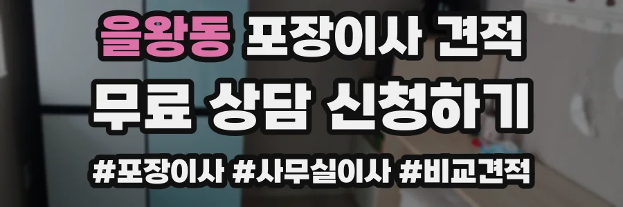 을왕동 포장이사 견적
