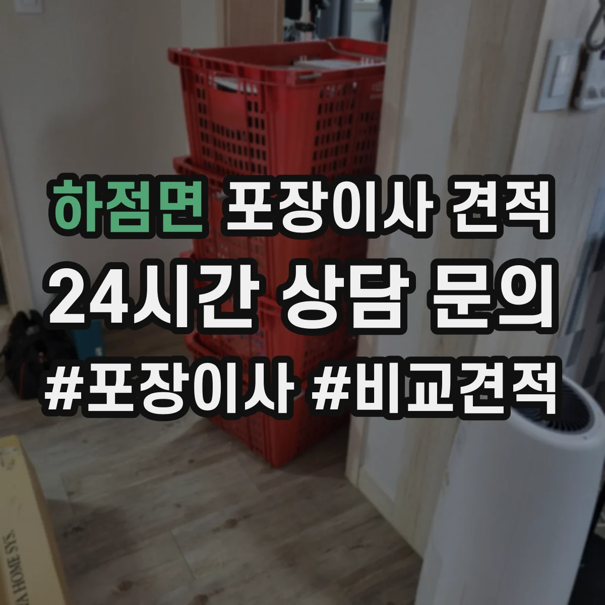 하점면 포장이사 견적 매트리스는 진공·보호커버 중 무엇이 유리할까