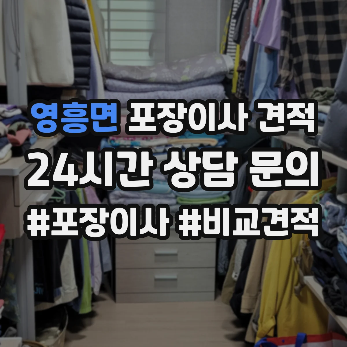 영흥면 포장이사 견적 엘리베이터 고장이나 임시 폐쇄 시 비용 안내