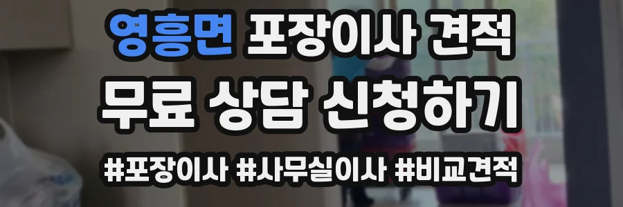 영흥면 포장이사 견적
