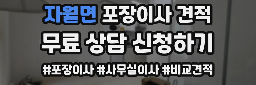 자월면 포장이사 견적