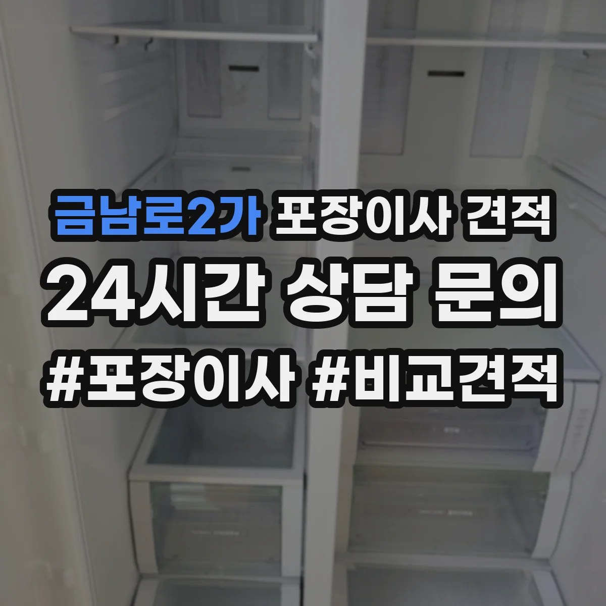 금남로2가 포장이사 견적