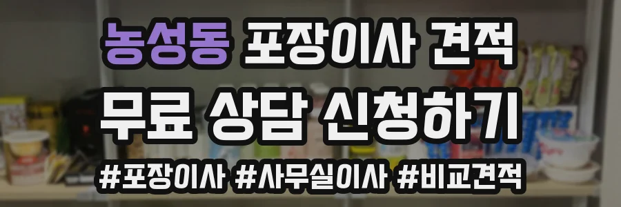 농성동 포장이사 견적