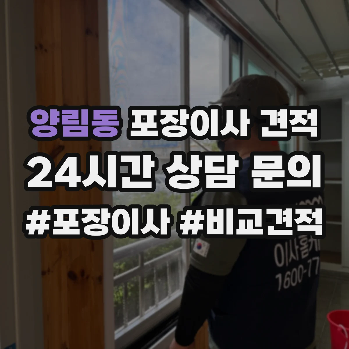 양림동 포장이사 견적 산정에서 특수 포장재(코팅·에어캡) 선택의 의미