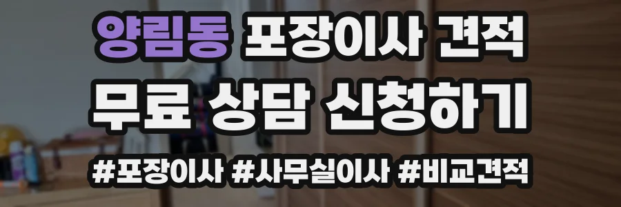 양림동 포장이사 견적