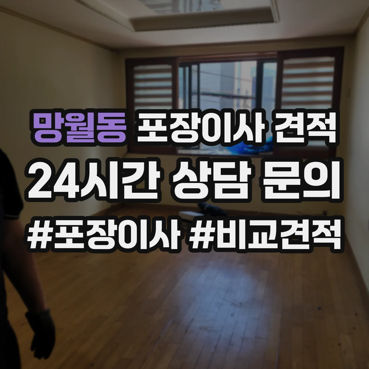 망월동 포장이사 견적 엘리베이터 수동 운전 여부가 미치는 영향