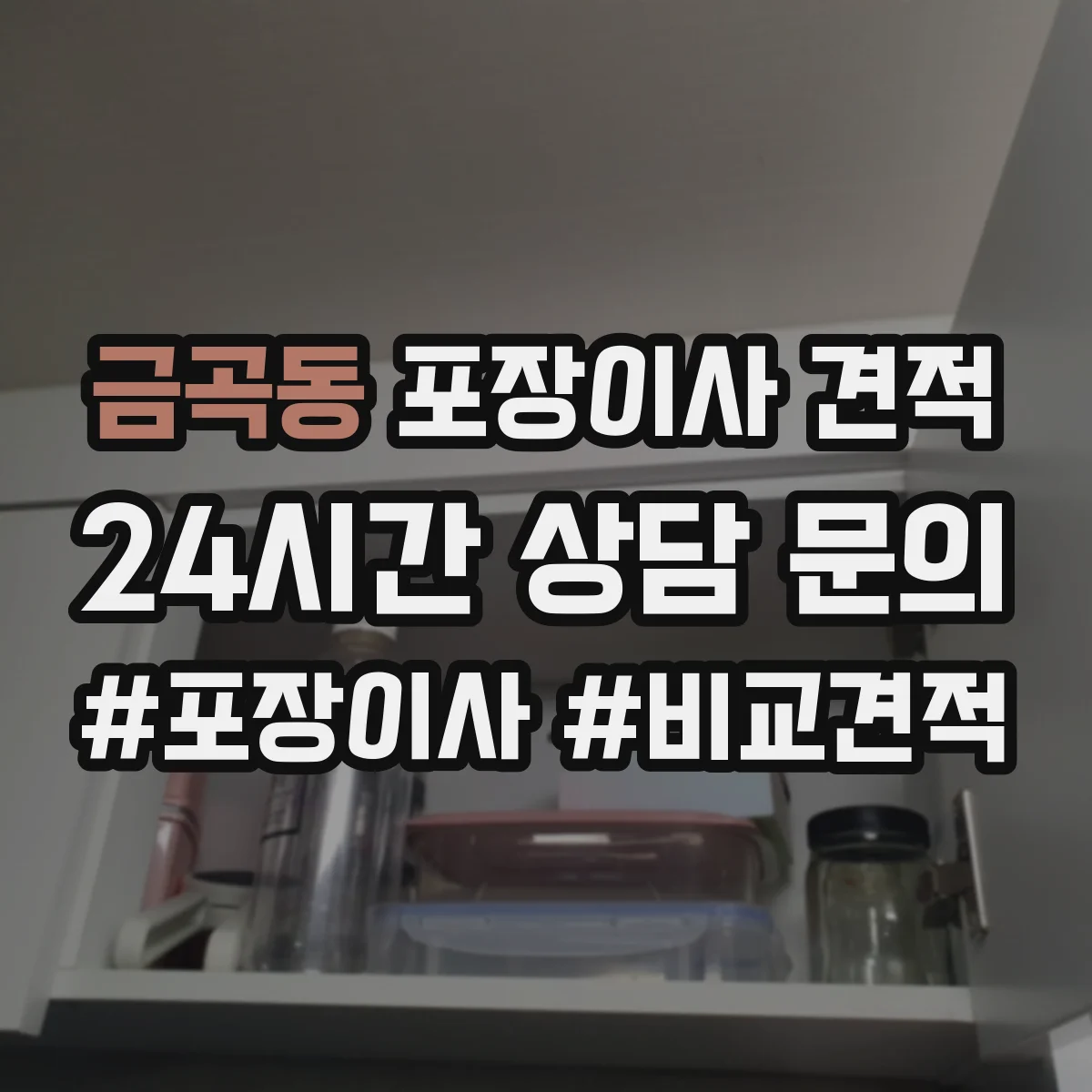 금곡동 포장이사 견적 엘리베이터 수동 운전 여부가 미치는 영향