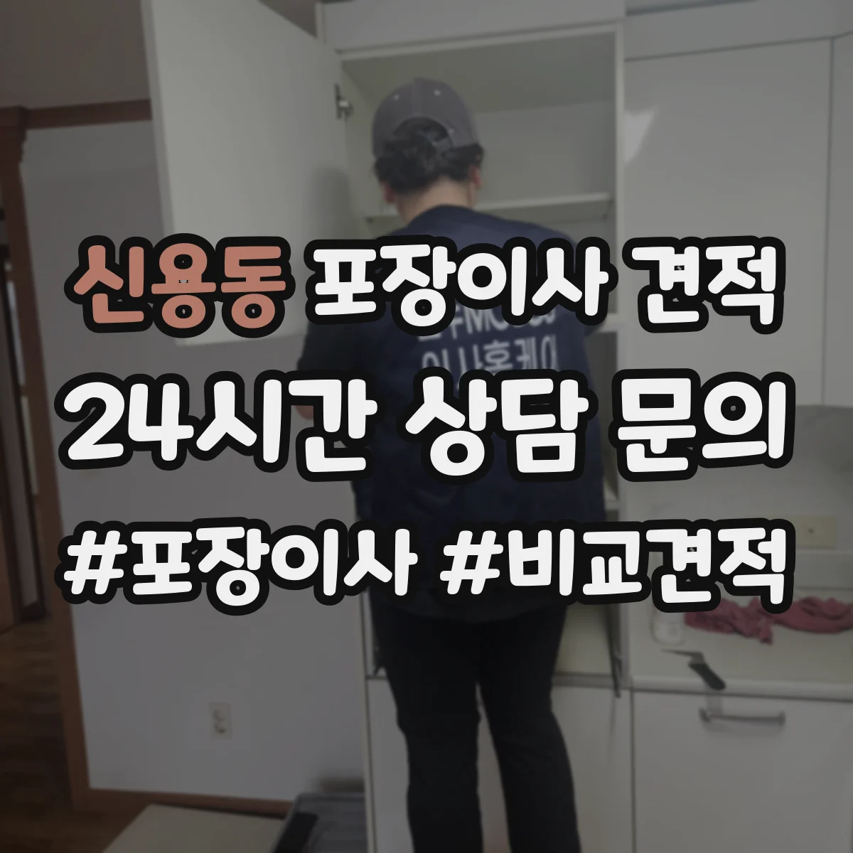 신용동 포장이사 견적 전체 포장 vs 부분 포장 비용 차이