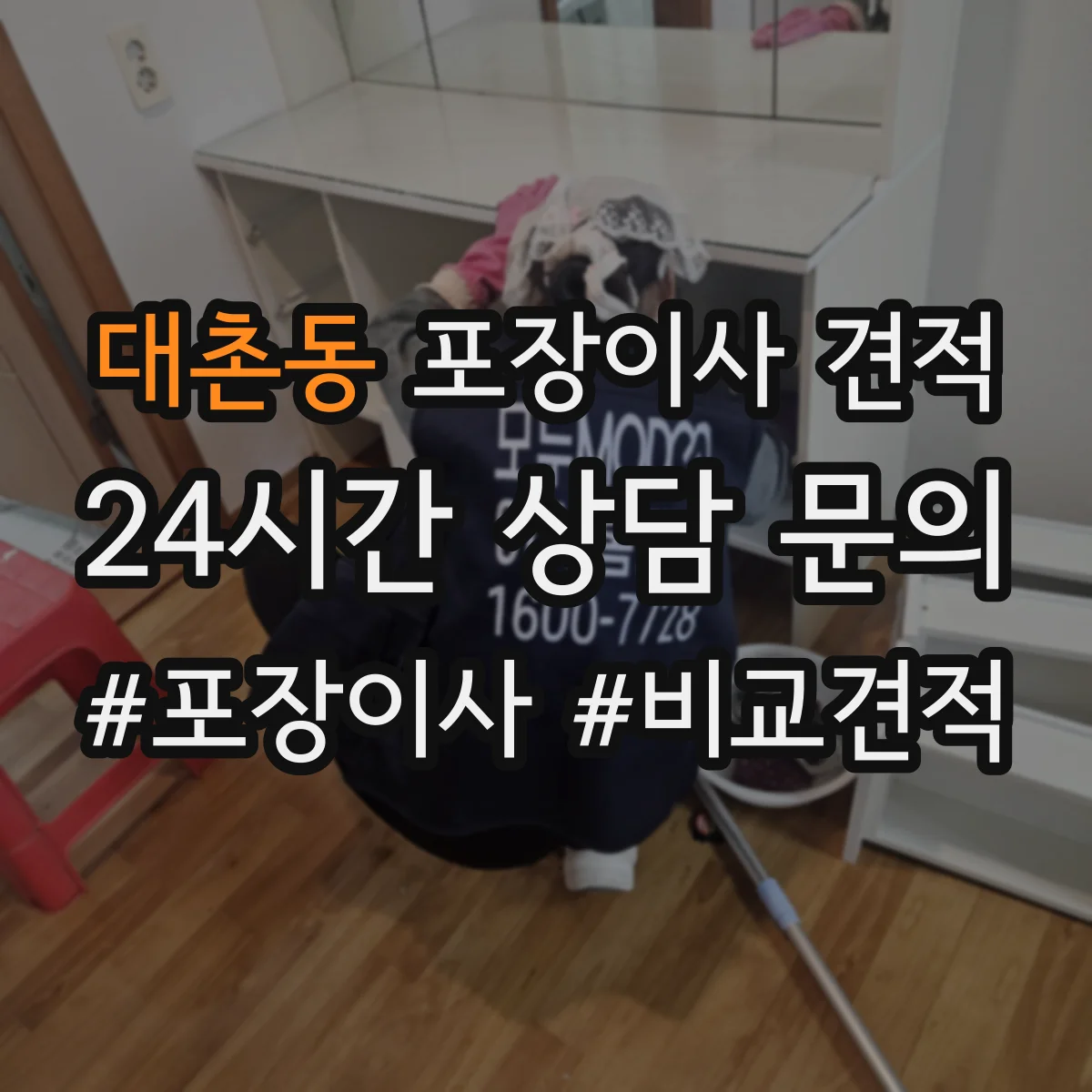 대촌동 포장이사 견적 침대 분해부터 커버 포장까지 어떤 방식인가