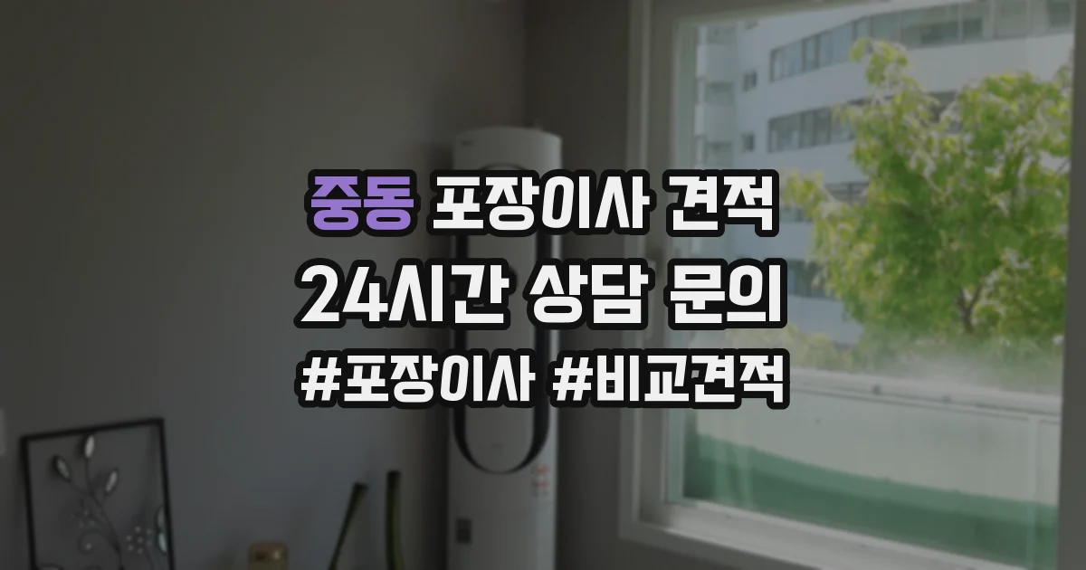 중동 포장이사 견적