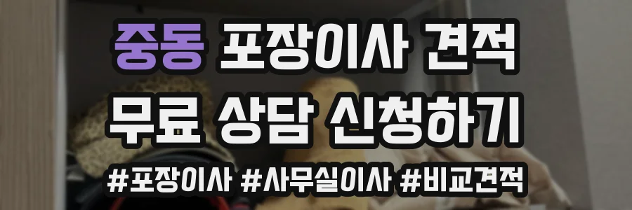 중동 포장이사 견적