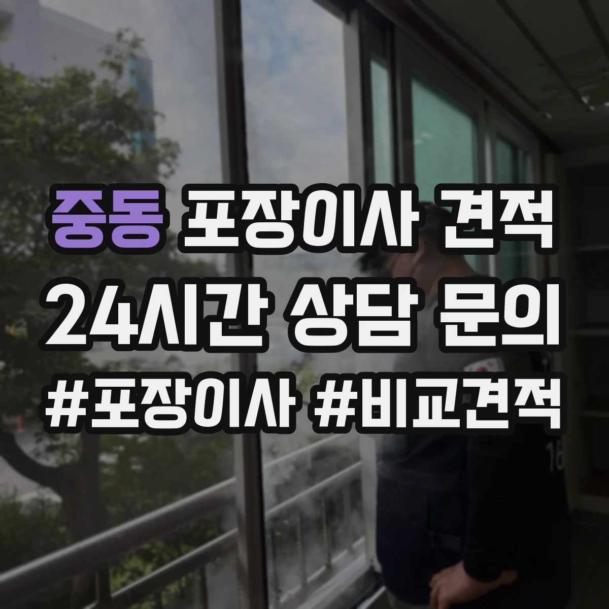 중동 포장이사 견적