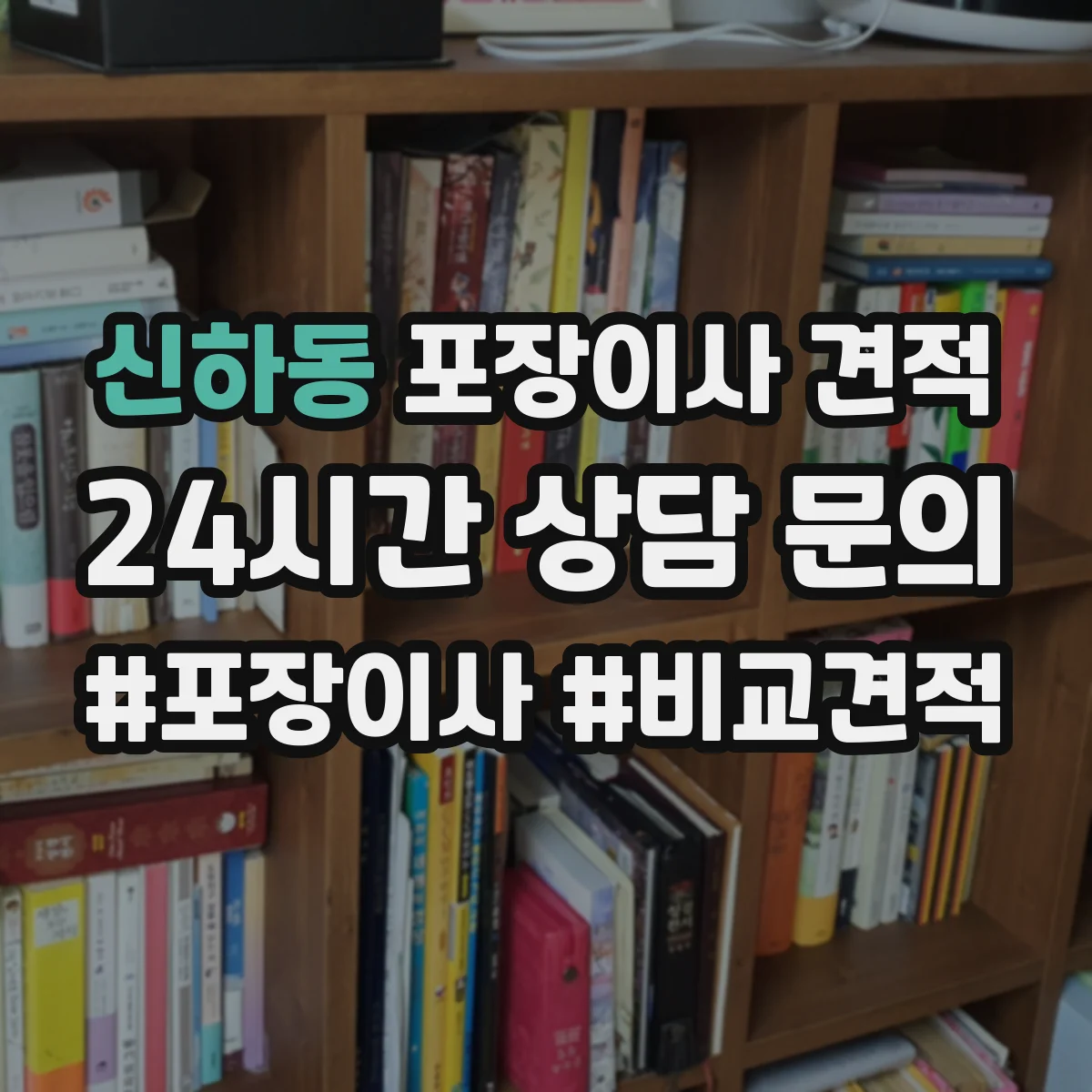 신하동 포장이사 견적 피아노 운송 보험 포함 여부와 가격