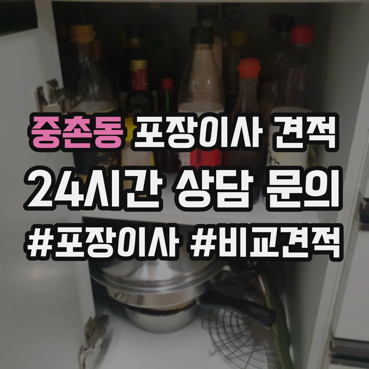 중촌동 포장이사 견적 산정에 영향을 주는 포장재 품질 체크 포인트