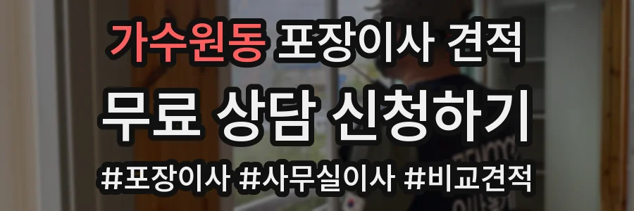가수원동 포장이사 견적