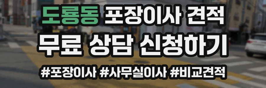 도룡동 포장이사 견적