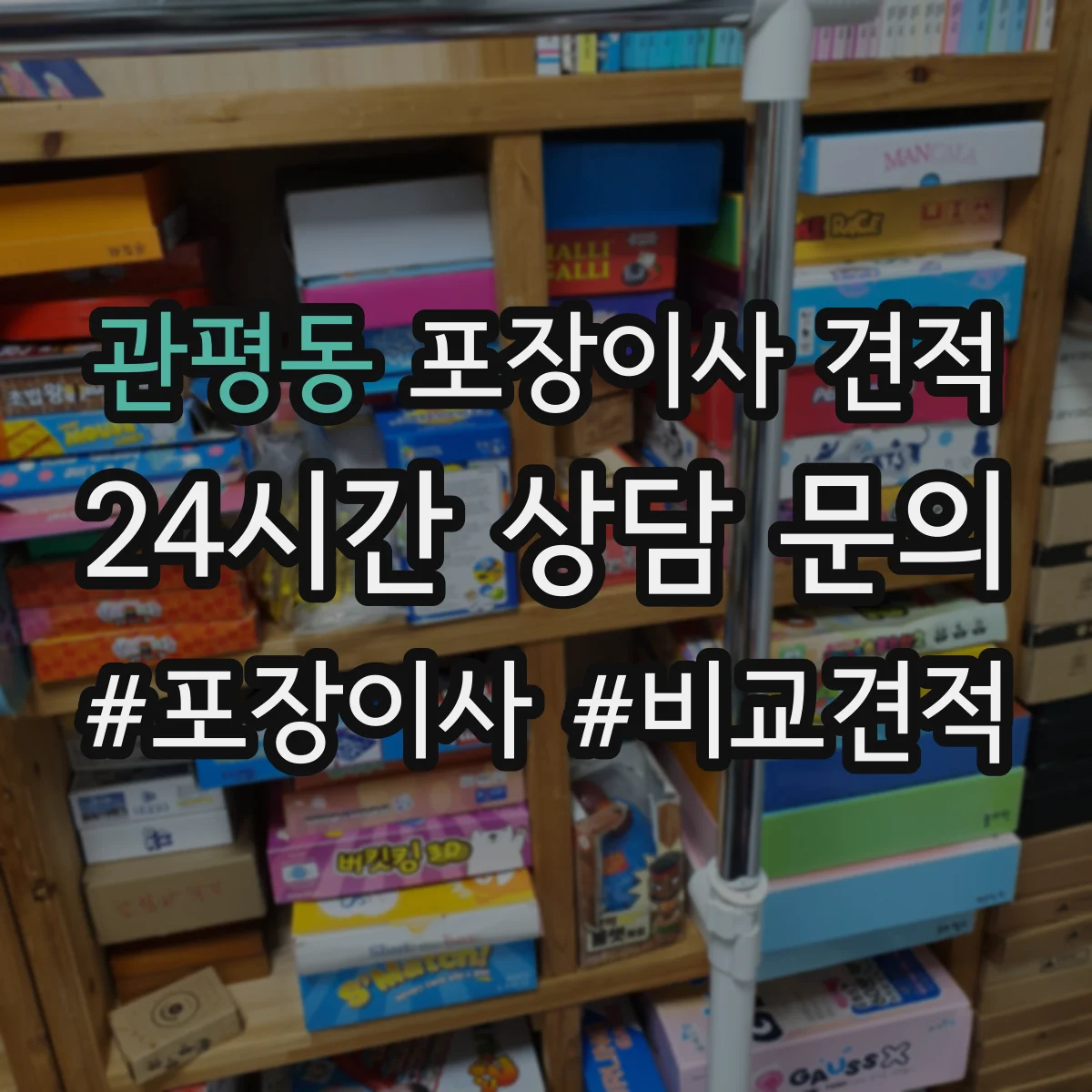 관평동 포장이사 견적 부분 포장에 적합한 경우와 예상 비용