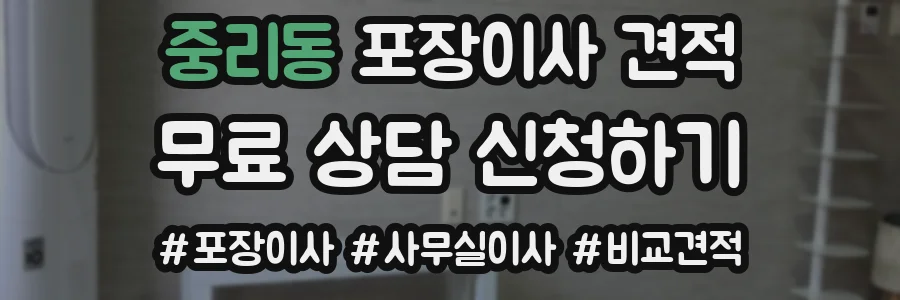 중리동 포장이사 견적