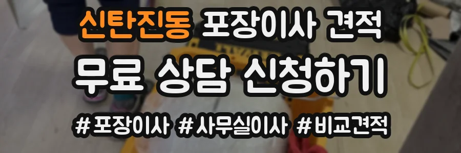 신탄진동 포장이사 견적