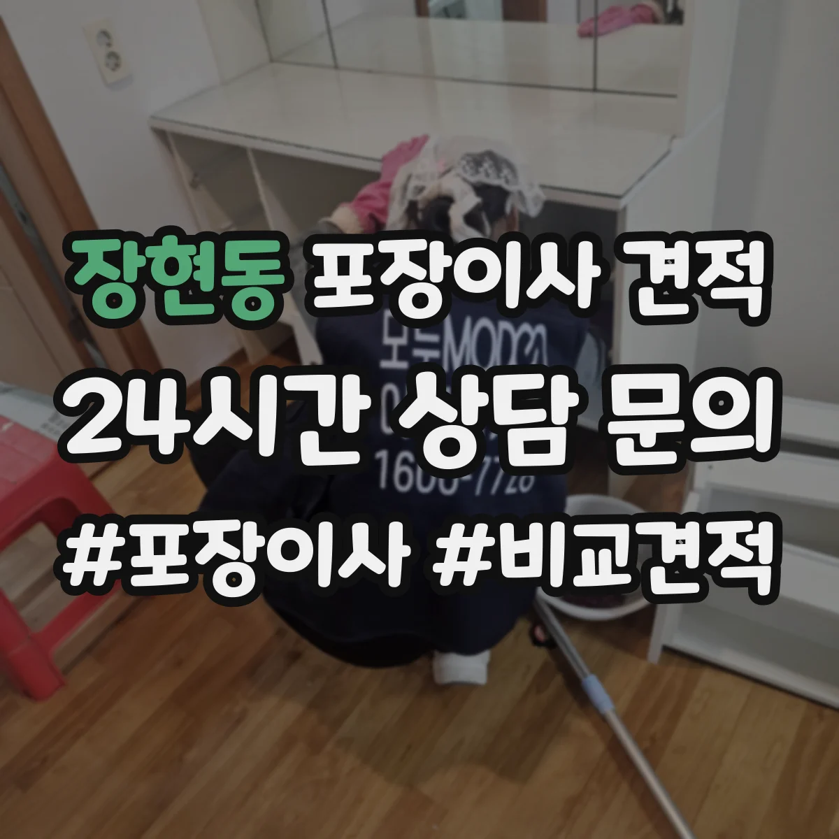 장현동 포장이사 견적 합포장일 때 침대 매트리스 처리는 어떻게