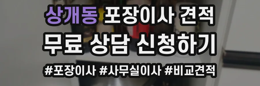 상개동 포장이사 견적