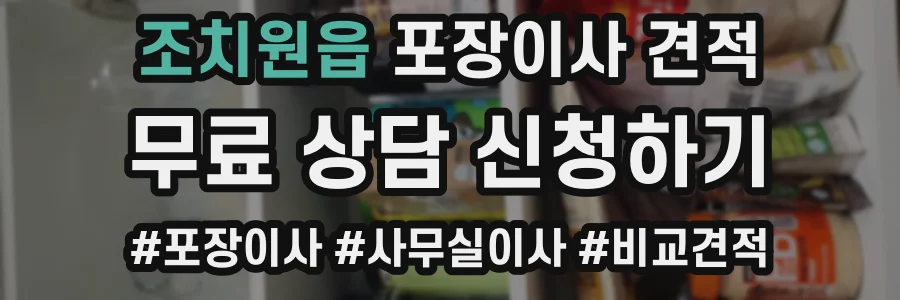 조치원읍 포장이사 견적
