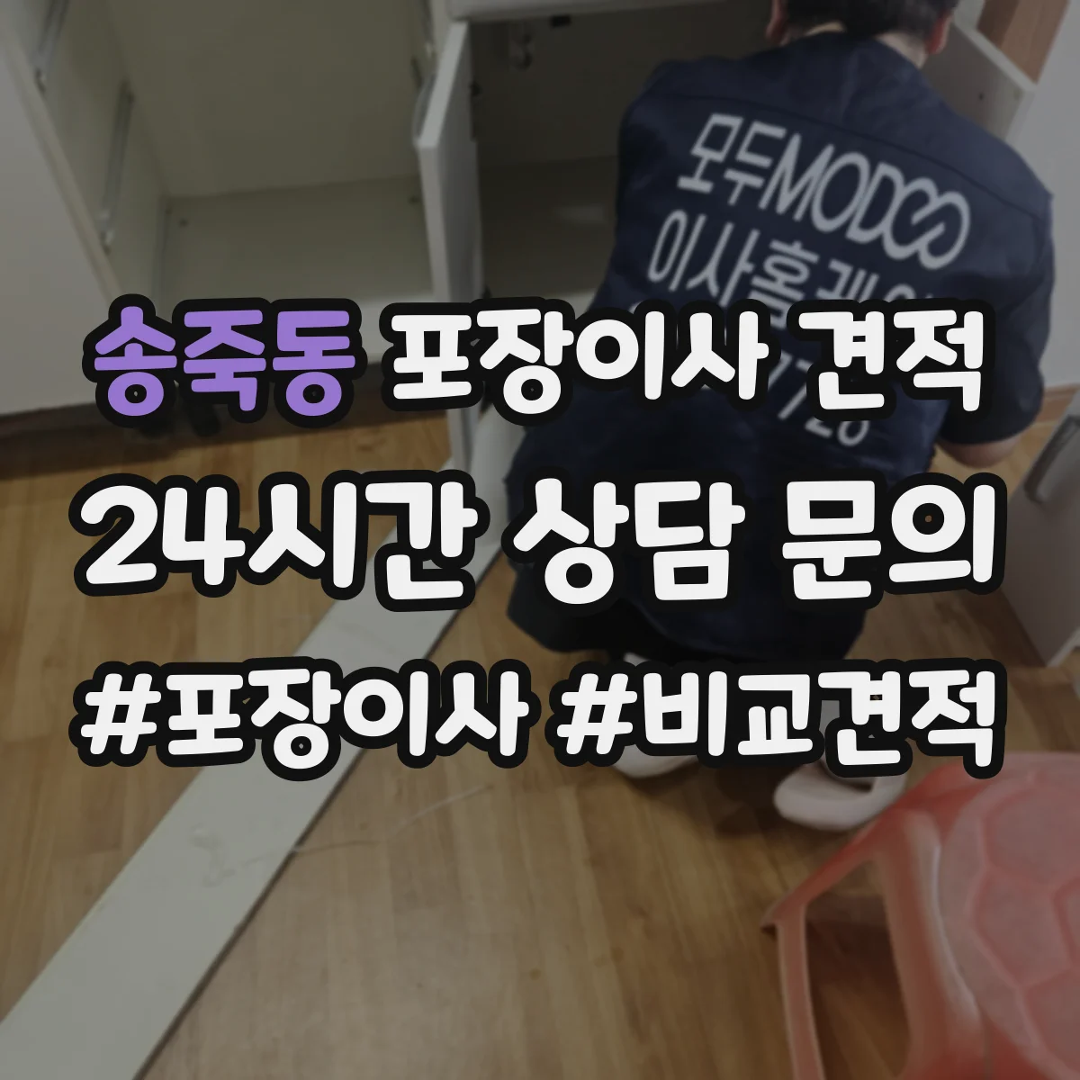 송죽동 포장이사 견적 엘리베이터 수동 운전 여부가 미치는 영향
