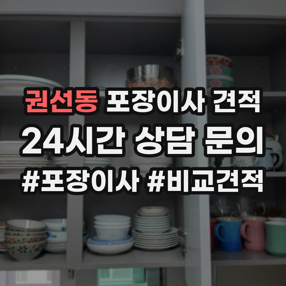권선동 포장이사 견적 매트리스 랩 포장 후 고정 방식이 중요한 이유