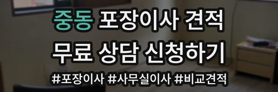 중동 포장이사 견적