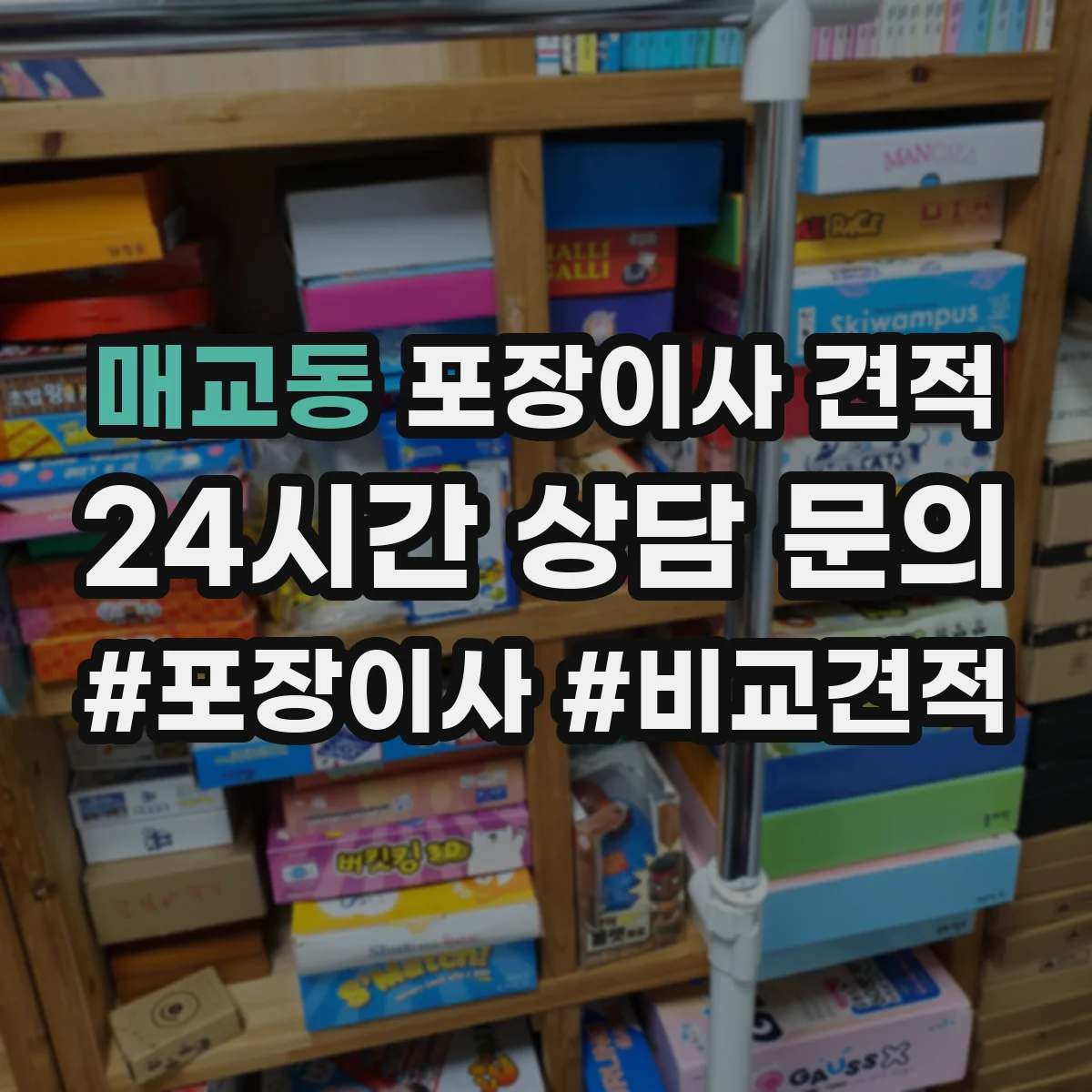 매교동 포장이사 견적