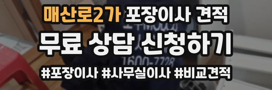 매산로2가 포장이사 견적