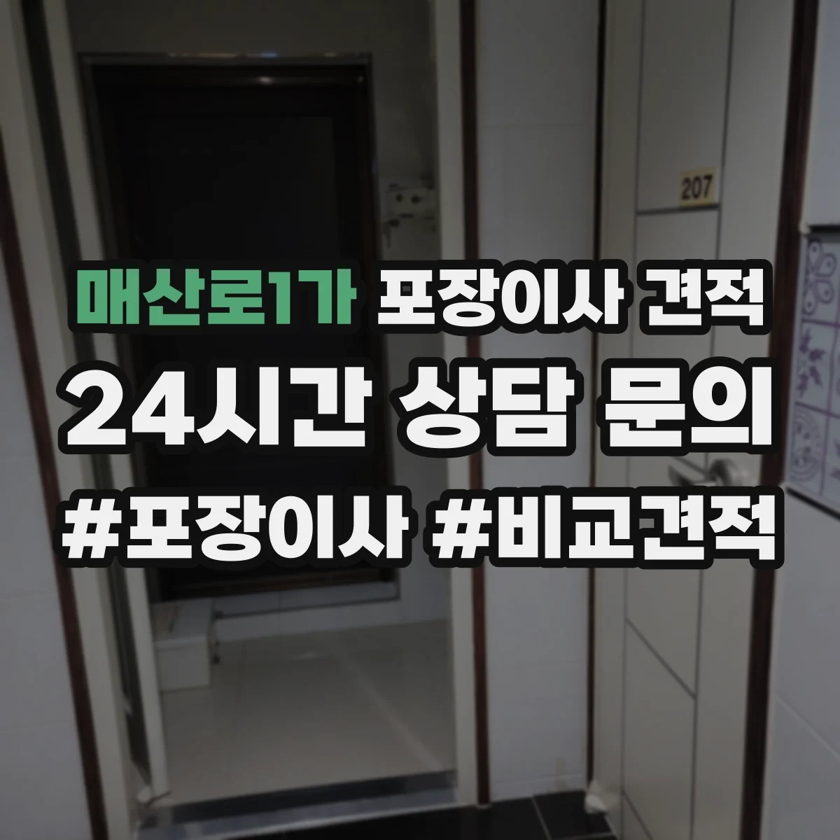 매산로1가 포장이사 견적