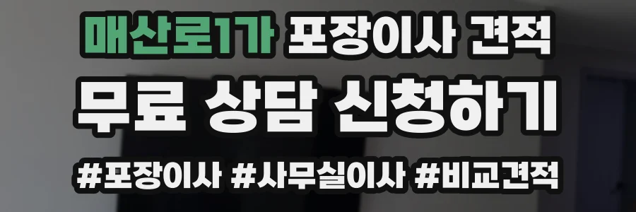 매산로1가 포장이사 견적