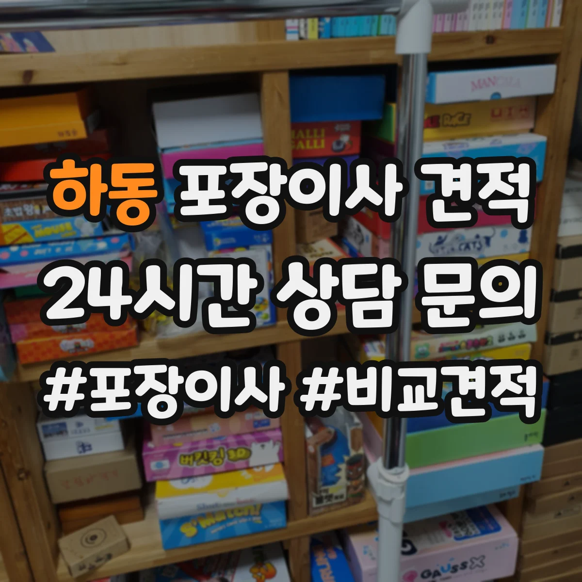하동 포장이사 견적