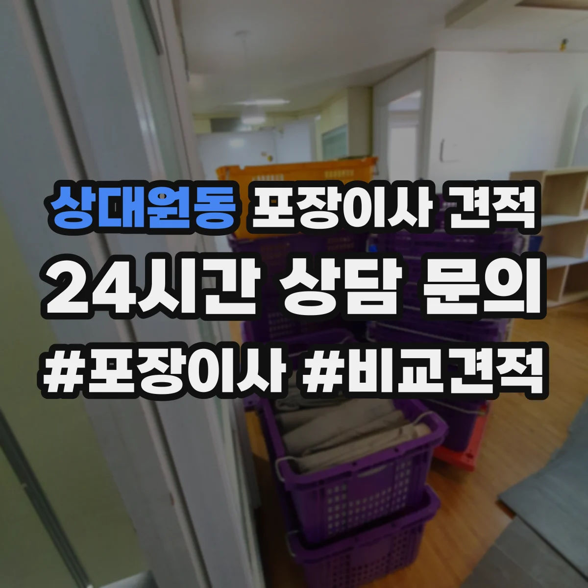 상대원동 포장이사 견적
