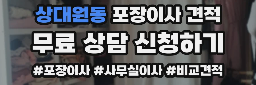 상대원동 포장이사 견적