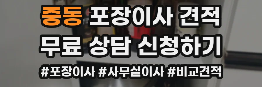 중동 포장이사 견적
