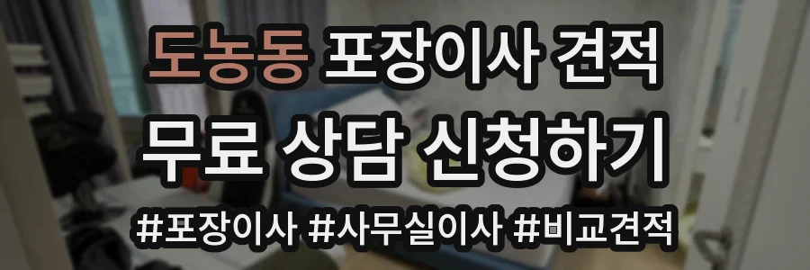 도농동 포장이사 견적