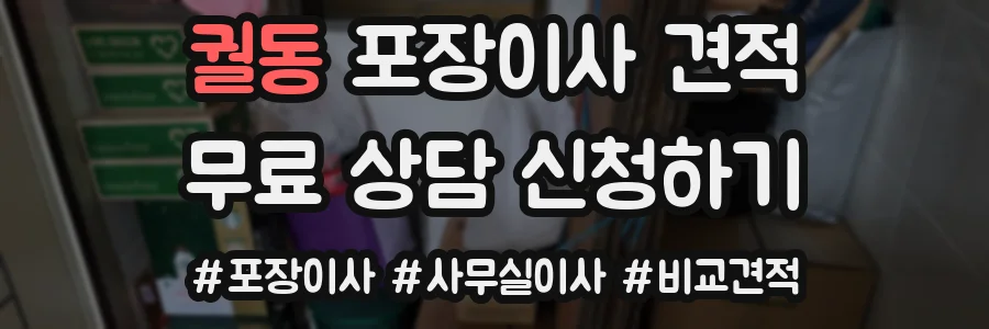 궐동 포장이사 견적