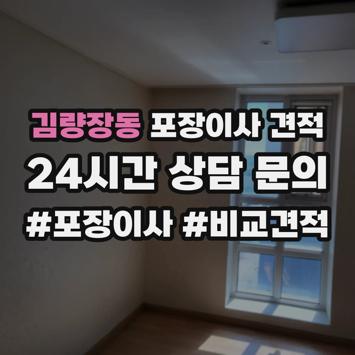 김량장동 포장이사 견적 가구 분해·설치 필요 시 반영되는 추가비