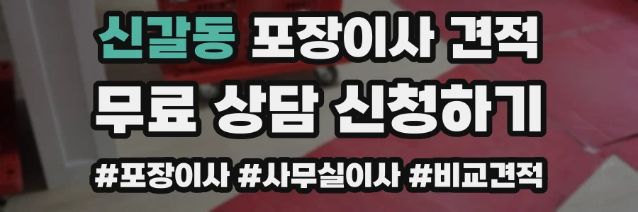 신갈동 포장이사 견적